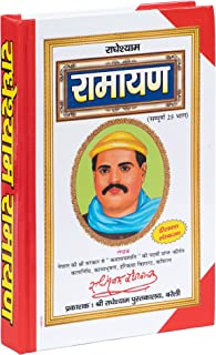 RADHE SHYAM RAMAYAN (Sampurna 25 bhag)