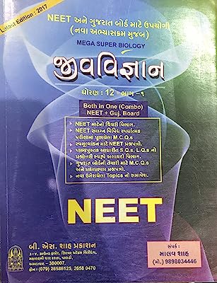 JIVVIGYAN DH. 12 (NCERT Plus NEET bonanza ) IN GUJARATI