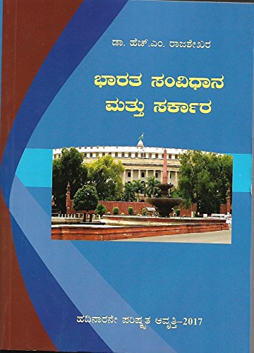 Bharatha Samvidhana Mattu Sarkara