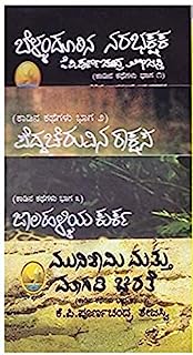 adina kathegalu (Set Of 4 Books)