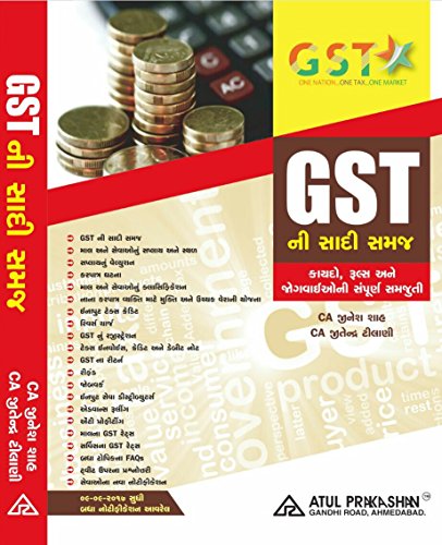 GST SIMPLIFIED READY REFERENCE BOOK IN GUJARATI LANGUAGE - "GST NI SADI SAMAJ"