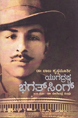 Yugadrashta Bhagathsingh