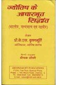 Jyotish ke Adharbhoot Sidhant -Hindi Fundamental Principles of Astrology - (KP Reader Second )