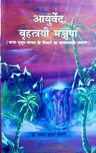 AYURVEDIYA BRIHADTRIYA MANJUSHA