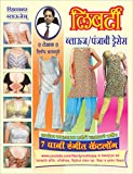 Liberty Blouse / Punjabi Dresses ( Theory Book in Marathi ) (Marathi Edition)