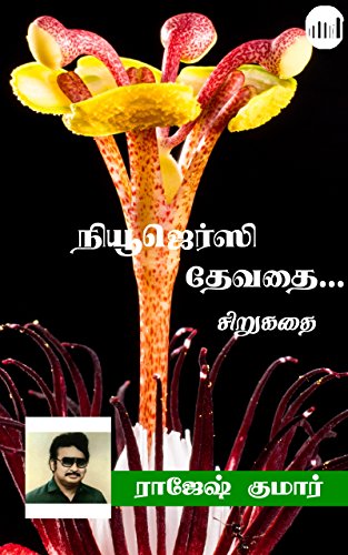 Newjersey Dhevathai (Tamil Edition)