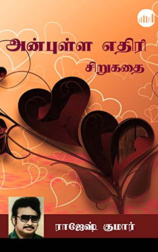 Anbulla Ethiri (Tamil Edition)