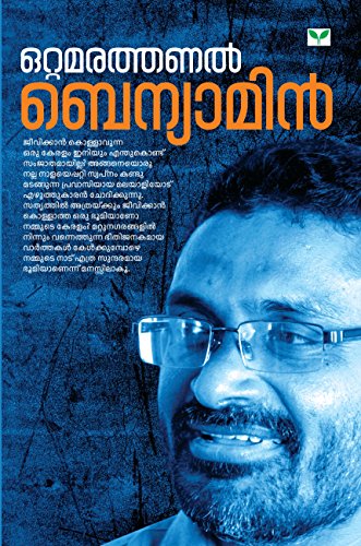 Ottamarathanal (Malayalam Edition)