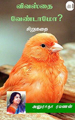 Vivasthai Vendamo (Tamil Edition)