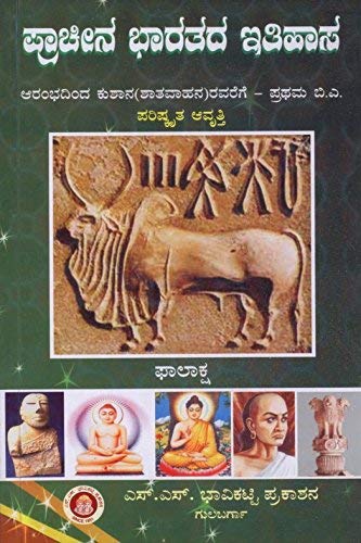 PRACHINA BHARATADA ITIHASA -2