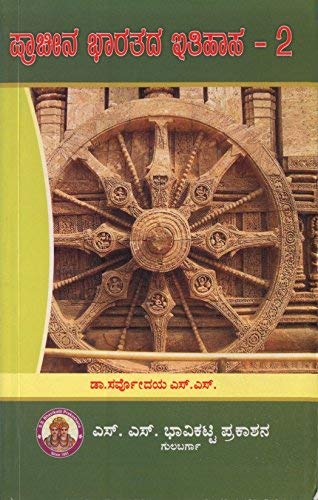 PRACHINA BHARATADA ITIHASA -2