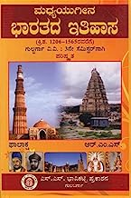 MADYAYUGEENA BHARATADA ITIHASA