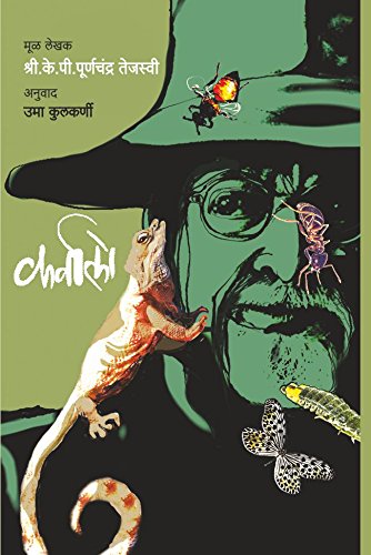 KARVALO (Marathi Edition)