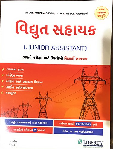 JUNIOR ASSISTANT (IN GUJARATI)