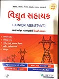 JUNIOR ASSISTANT (IN GUJARATI)