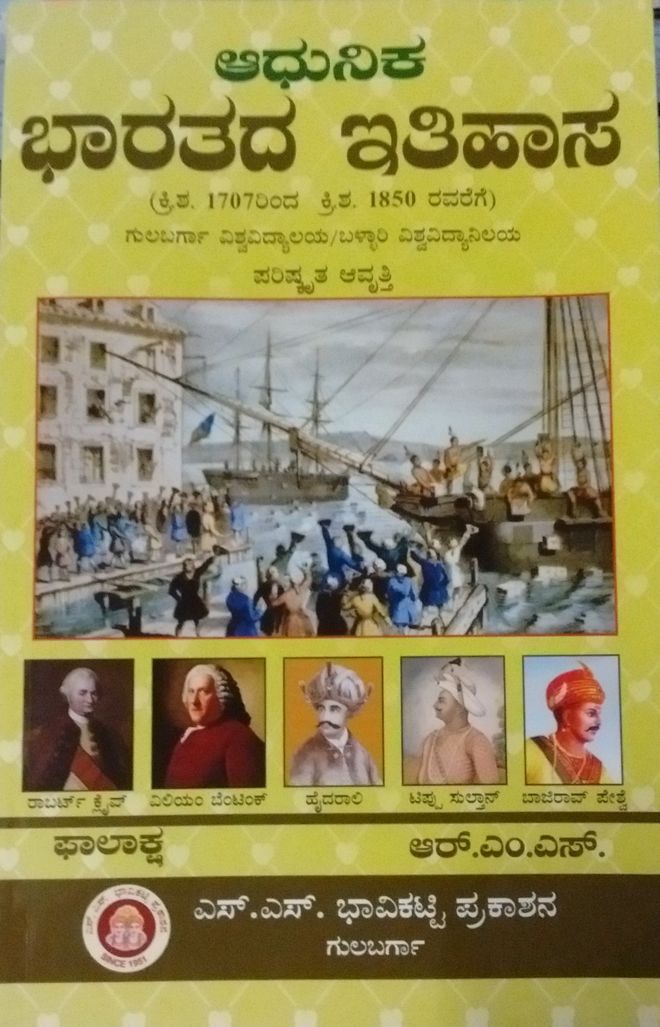 ADHUNIKA BHARATADA ITIHASA -1