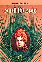 Swami Vivekananda (Gujarati Edition)