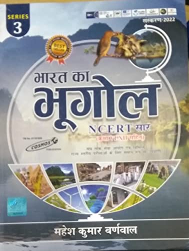 Bharat Ka Bhugol NCERT Sar