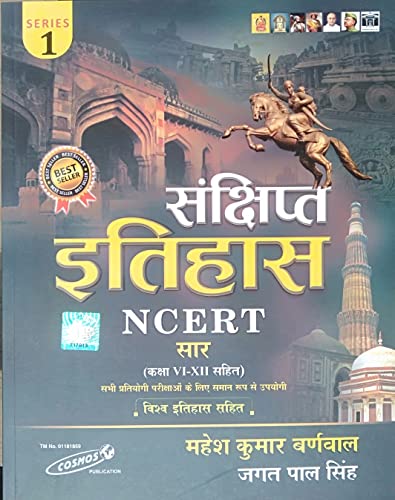 Sankshipt Itihas (Brief History of India) | NCERT Sar (Class 6 to 12) with Vishwa Itihas | Series-3 | Edition - 2025 | Useful For - All Competitive Exams