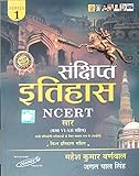 "Sankshipt Itihas NCERT Class 6 to 12 Sar Mahesh Kumar Burnwal (Hindi, Paperback, Mahesh Kumar Burnwal)"