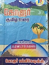 Tamil konar guide