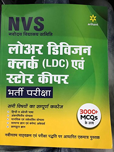 NVS Navodaya Vidyalaya Samiti Lower Division Clerk (LDC) Evam Store Keeper Bharti Pariksha 3300+ MCQ's Ke Sath (Hindi Medium)