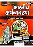 Bhartiya Arthvyavastha