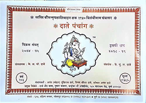 Date Panchang 2018-19