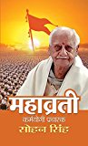 Mahavrati : Karmayogi Pracharak Sohan Singh (Hindi Edition)