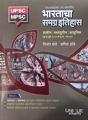 Unique Bhartacha Samagra Itihas : Prachin , Maddhyayugin , Aadhunik