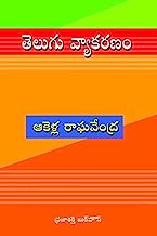 Telugu Vyakaranam Telugu Grammar