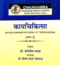 KAYA CHIKITSA -I (POCKET)