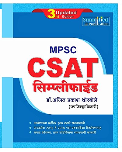 MPSC CSAT Simplified 2018