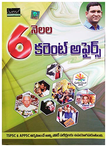 Year Book 2018 [ TELUGU MEDIUM ]