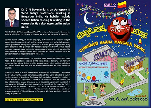 CHINNAARI GAANA MANGALA YAANA: COSMIC LURINGS AT OUR LIPS (BRAHMANDA Book 1)