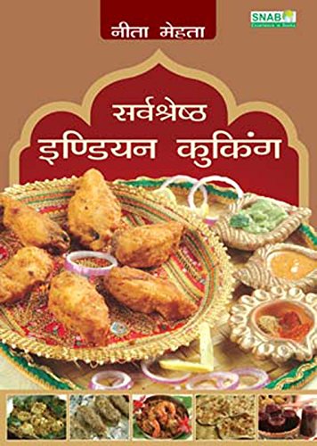 Best of Indian Cooking (Hindi Edition)