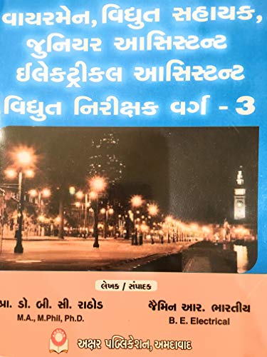 VIDHUT SAHAYAK JUNIOR ASSISTANT