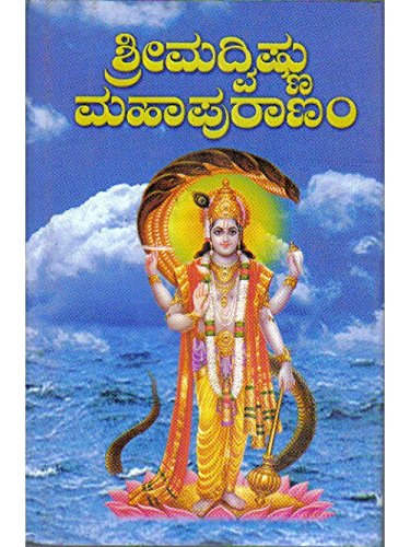 Shreemadvishnu Mahaapuraanam