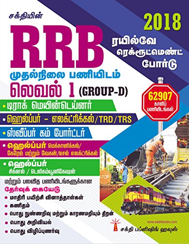 RRB Level 1 Group D (Various Posts ) Exam Preparation Book 2018