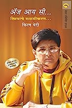 AS I SEE STREE SAKSHAMIKARAN (Marathi Edition)