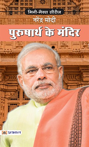 Purusharth ke Mandir: Narendra Modi's Quest for National Progress (Hindi Edition)