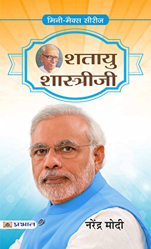 Shatayu Shastri Ji: Insights from a Sage's Longevity - Exploring the Wisdom of Longevity from Shatayu Shastri Ji (Hindi Edition)