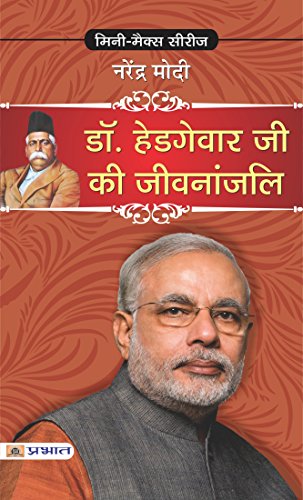 Dr. Hedgewar Ji Ki Jivanjali: Remembering a Visionary (Hindi Edition)