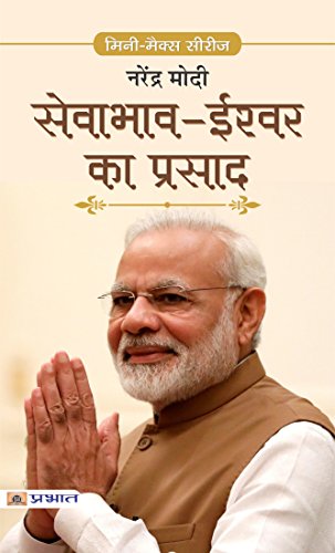 Sevabhav-Ishwar ka Prasad: Narendra Modi's Journey of Service and Spirituality (Hindi Edition)