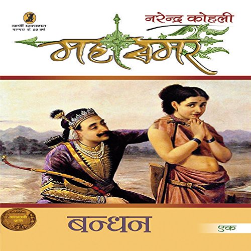 Bandhan : Mahasmar - 1 (Hindi Edition)