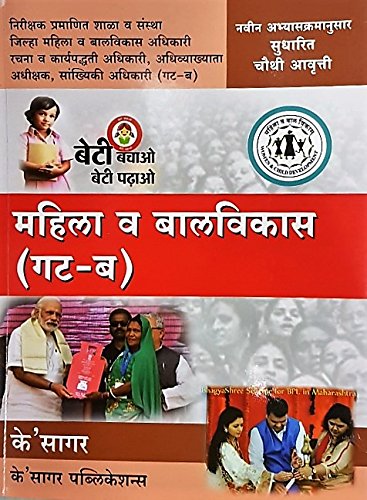 K'Sagar Mahila va Balvikas (Gat - B)
