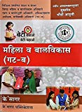 K'Sagar Mahila va Balvikas (Gat - B)