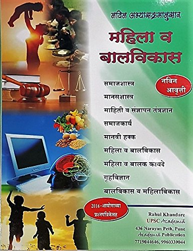 Mahila va Balvikas
