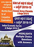 Economic Survey & Budget India, Karnataka (In Kannada) - Useful For IAS / KAS / PSI / FDA / SDA / B.ED, D.ED Teachers / Banking / Police Constable / KPSC Group C And All Other Competitive Exams