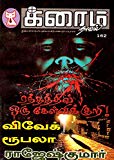 Raththathil Oru Kelvikuri (Tamil Edition)